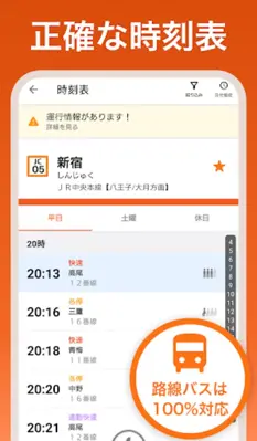 auナビウォーク - 乗換案内・バスと地図の総合移動アプリ android App screenshot 2